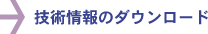 �Z�p���̃_�E�����[�h