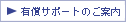 �T�|�[�g�̂��ē�