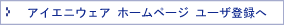 �A�C�G�j�E�F�A �z�[���y�[�W ���[�U�o�^ ��