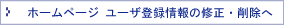 �A�C�G�j�E�F�A �z�[���y�[�W ���[�U�o�^�ύX�E�폜��